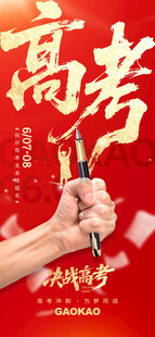 高考加油助力梦想启航