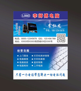 电脑维修服务名片