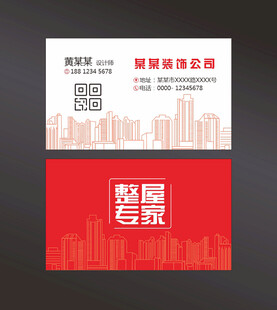 装修装饰房产公司名片