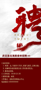 企业招聘海报