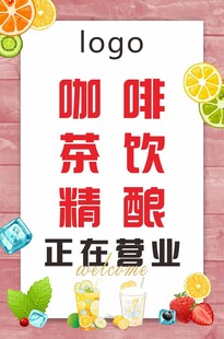 咖啡茶饮精酿营业中