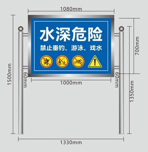 水深危险警示标识牌