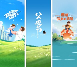 父亲节亲子温馨插画海报