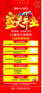 盛大开业展架