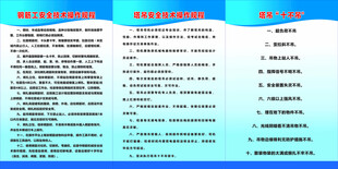 安全技术操作规程