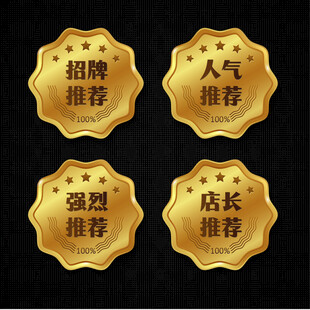 金色推荐徽章图标