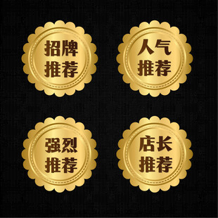 金色推荐徽章集合