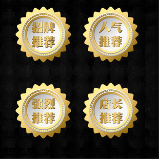 金色推荐徽章图标