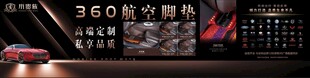 汽车脚垫海报灯箱展板
