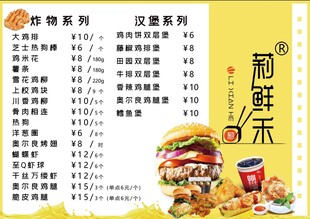 汉堡快餐菜单展示