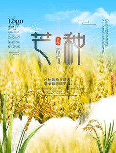 芒种海报