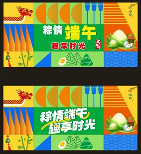 浓情端午