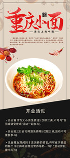 重庆小面美食宣传海报
