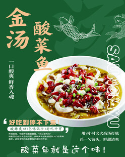 美味金汤酸菜鱼诱人呈现