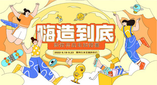 嗨购到底电商促销场景