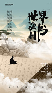 世界读书日意境插画