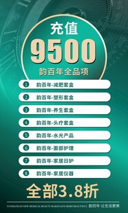 美业充值活动海报