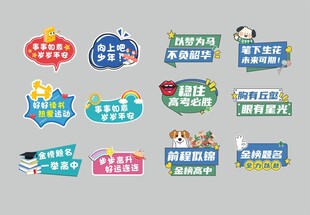 毕业季手举牌