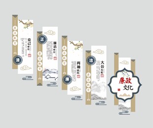 廉政文化