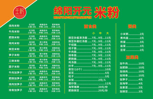 开元米粉价目表