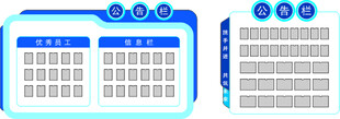 公司员工信息公告栏
