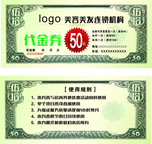 50元代金券