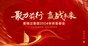 年终答谢晚会