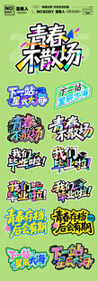 毕业季手举牌