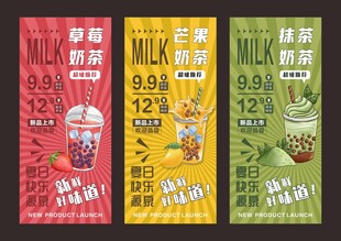 奶茶店促销展架