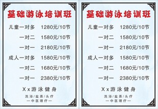 游泳健身价目表