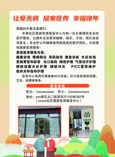 社区居家养老单页