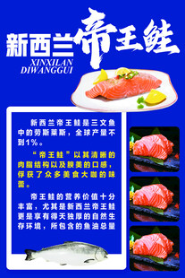 新西兰帝王鲑美食展示