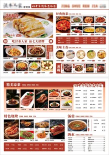 家常菜菜单展示