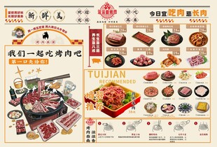 炭火烤肉菜单