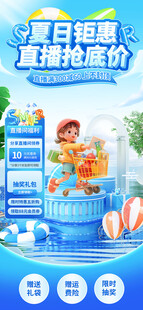 夏日钜惠