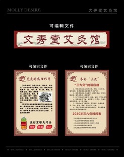 传统艾灸馆门头宣传页设计