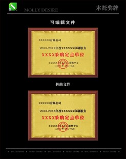 木质木托荣誉证书奖牌展示牌
