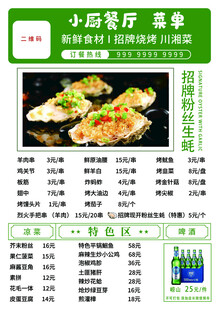 饭店烧烤菜单