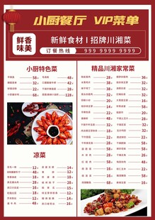 川菜餐厅菜单 双面 A4