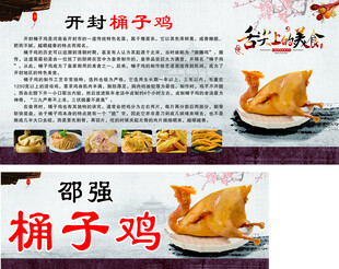 开封桶子鸡美食介绍