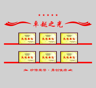 卓越之者荣誉展示荣誉墙