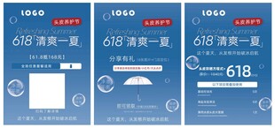 日用品海报