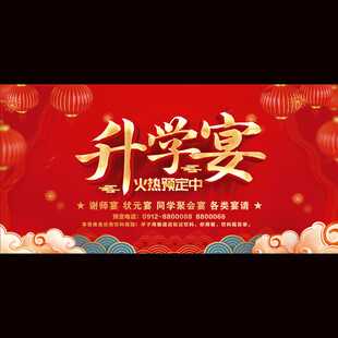 升学宴海报