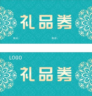 礼品券名片