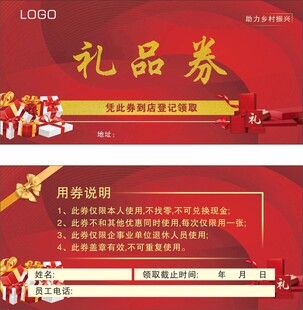 礼品券