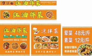 红油拌菜海报