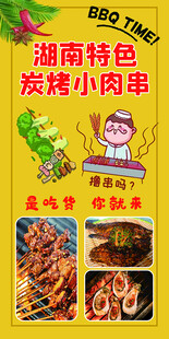 湖南特色炭烤小肉串宣传图