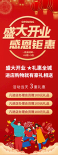 新店盛大开业活动展架易拉宝