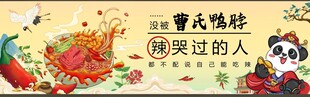 曹氏鸭脖