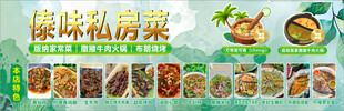 傣味私房菜   版纳私房菜 